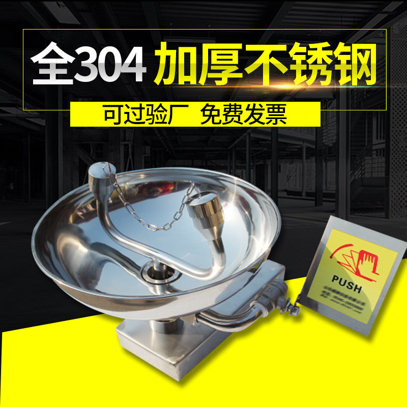 洗眼器喷淋洗眼器实验室不锈钢304验厂洗眼台挂壁式紧急洗眼器