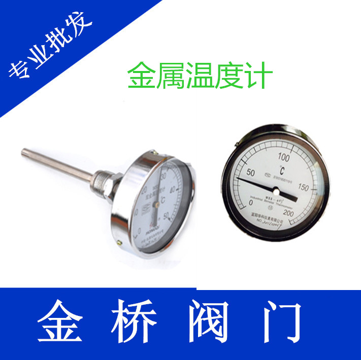 双金属温度计 指针温度计 工业温度计双金属温度计 锅炉管道