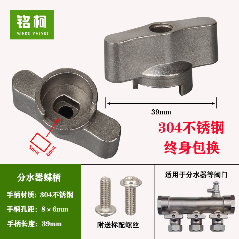 地供暖订制304不锈钢分水器蝶形1一字旋扭手柄开关把手维修配包邮