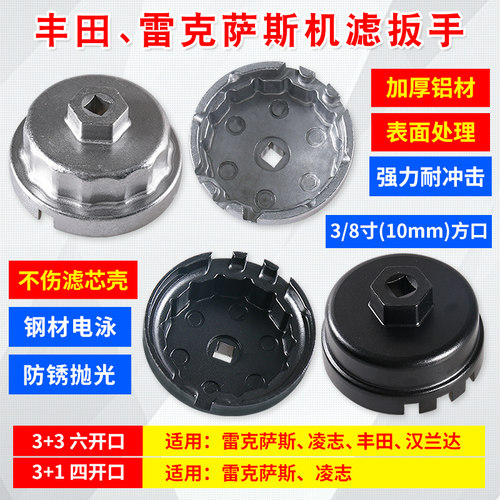 丰田凯美瑞专用机滤扳手汉兰达皇冠雷克萨斯凌志机油滤芯拆卸工具