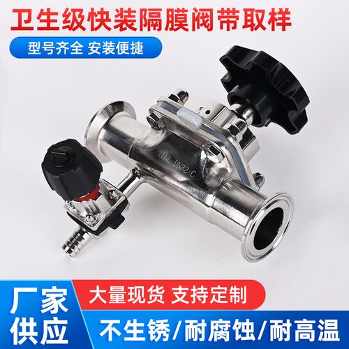 快装隔膜取样阀316L卫生级卡箍式手动夹头快接隔膜阀带宝塔取样阀