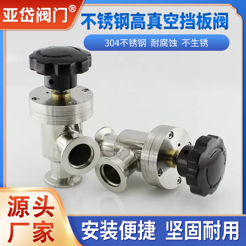 不锈钢KF真空手动挡板阀 KF16 KF25 KF40 KF50 GDJ真空阀门 角阀