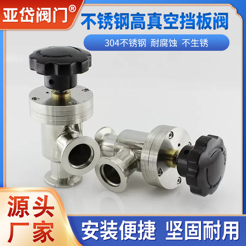 不锈钢KF真空手动挡板阀 KF16 KF25 KF40 KF50 GDJ真空阀门 角阀