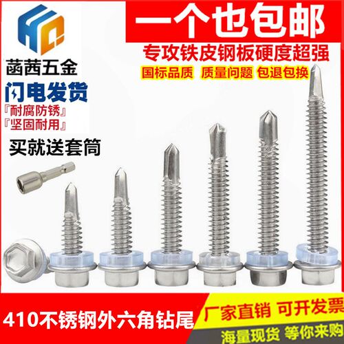 包邮410不锈钢外六角钻尾螺丝/彩钢瓦自攻自钻螺钉燕尾钉M5.5 6.3