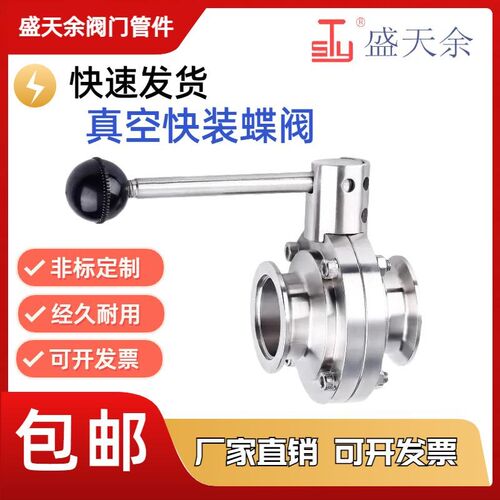 304不锈钢卫生级手动真空快装蝶阀卡箍式快接卡盘快卡蝶阀KF25 40