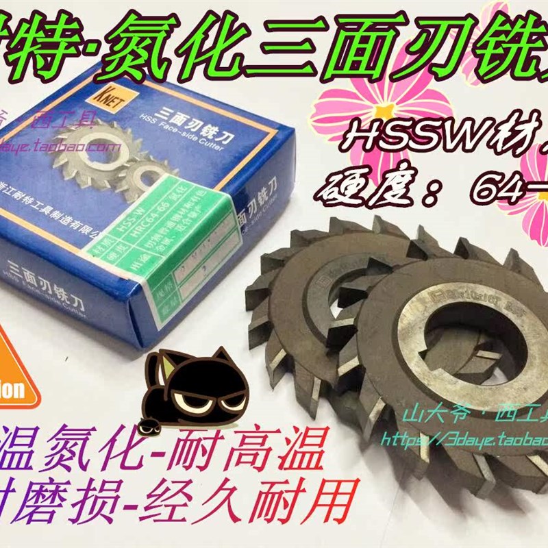 耐特直齿三面刃铣刀片/氮化高速网铣刀片50-63-80-90X4.5.8.10.12图片