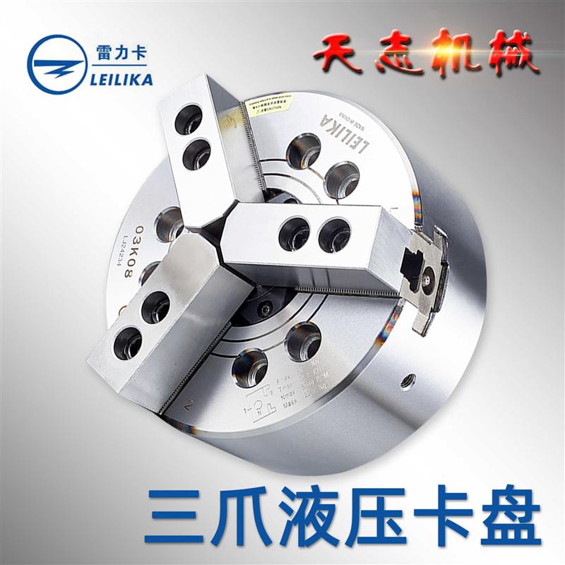 台湾标准雷力卡全钢体中实中空三爪液压夹头高速动力夹头56810寸