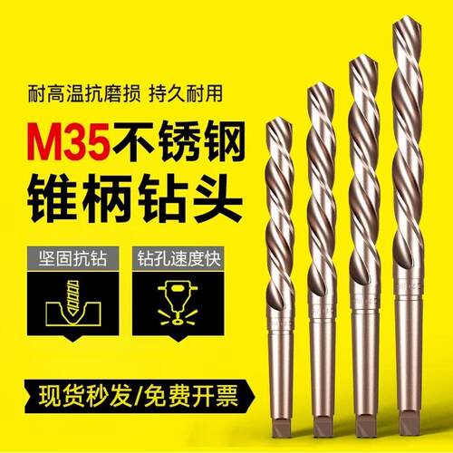 江苏M35含钴锥柄麻花钻不锈钢专用8-53mm莫氏钻头镀钛锥柄麻花钻