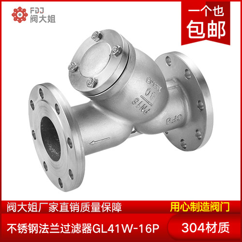 304不锈钢法兰Y型过滤器GL41W耐高压油水管道滤网阀门DN50 80 100