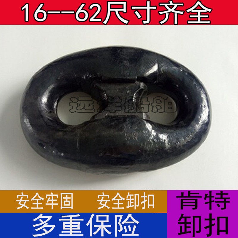 船用高强度锻打12.5-56MM肯特式卸扣锚链扣锚链连接扣肯特卸扣