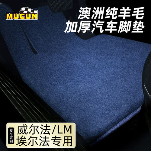 牧村专车定制羊毛汽车脚垫