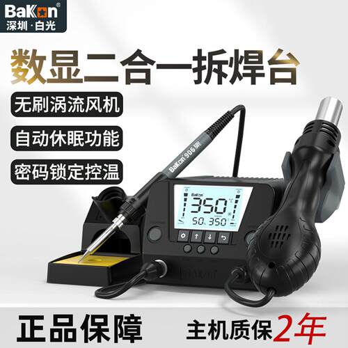Bakon白光热风枪焊台BK881恒温电烙铁效焊接可调温拆焊台二合一