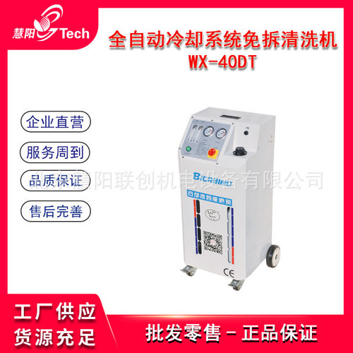 全自动冷却系统免拆清洗机水箱散热器防冻液等量更换循环回收加注