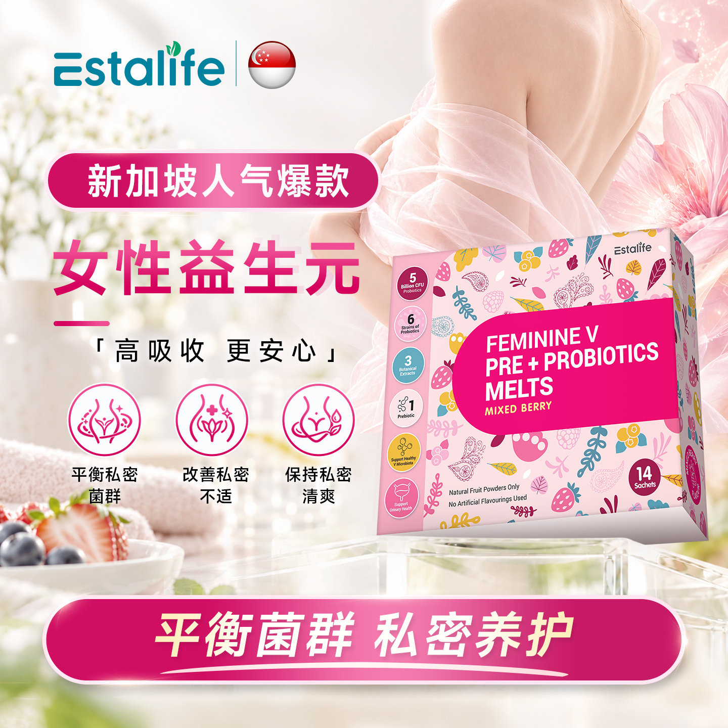 ES女性益生菌私处养护白带异常内调根源