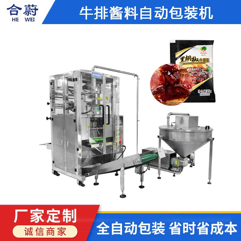 源头厂家全自动立式翻领式包装机 黑椒牛排酱牛肉酱袋装封口设备