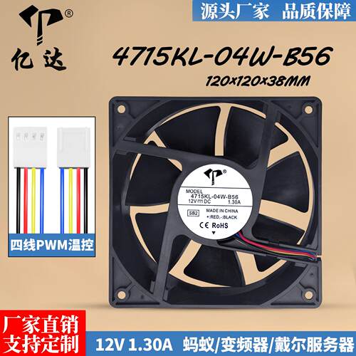 亿达4715KL-04W-B56 12038 1.30A 12CM 12V S7S9蚂蚁专用散热风扇