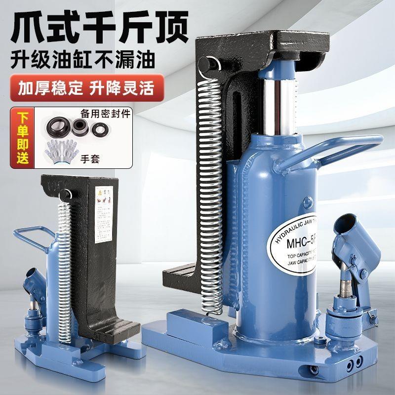 厂家直供鸭嘴型低位液压附爪式千斤顶5t10t20t30t50t吨爪式千斤顶