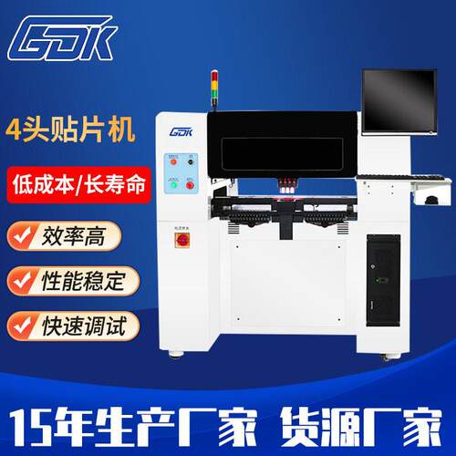 4头四头贴片机取放机兼大容量速贴片机用于SMT/PCB/LED行业贴装