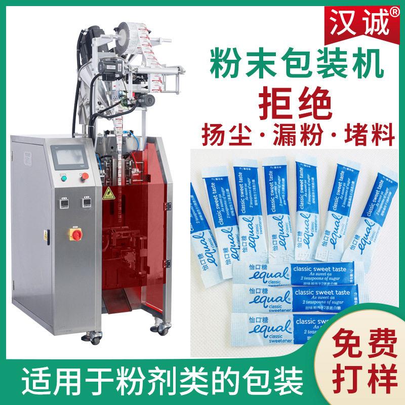 条状零卡糖包装机咖啡糖自动分装机定制多功能定制糖粉包装机