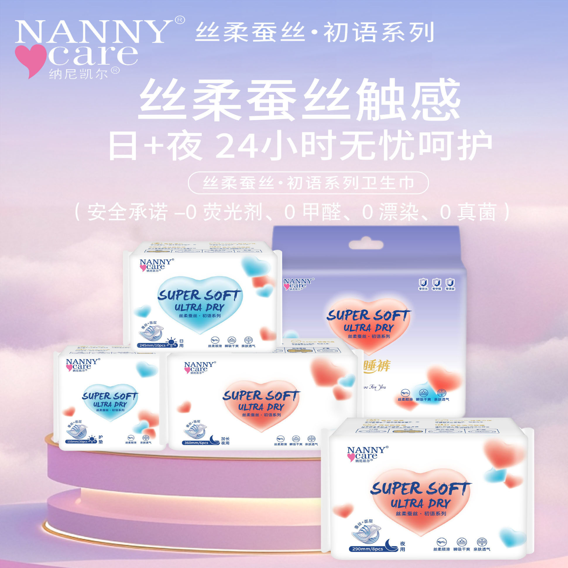 丝柔蚕丝超薄0添加卫生巾护垫图片