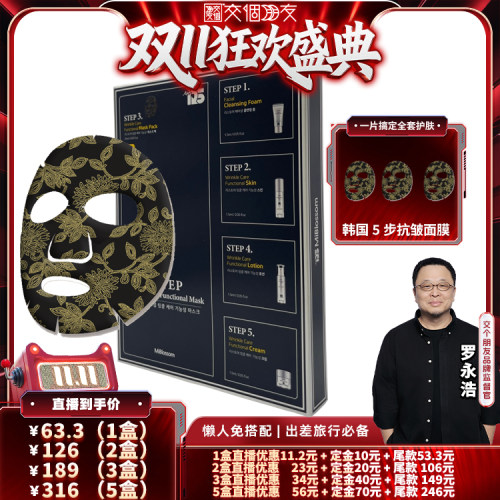 韩国抗皱紧致淡纹5步面膜套装