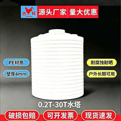 储水箱大号储水桶搅拌桶化工桶200L1//5/10/15吨储水塑料水塔