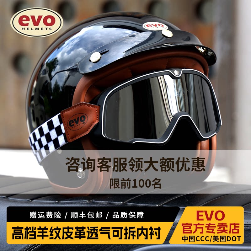 evo中国台湾复古电动车摩托车头盔金吉拉3/4盔皮质内衬高级简约