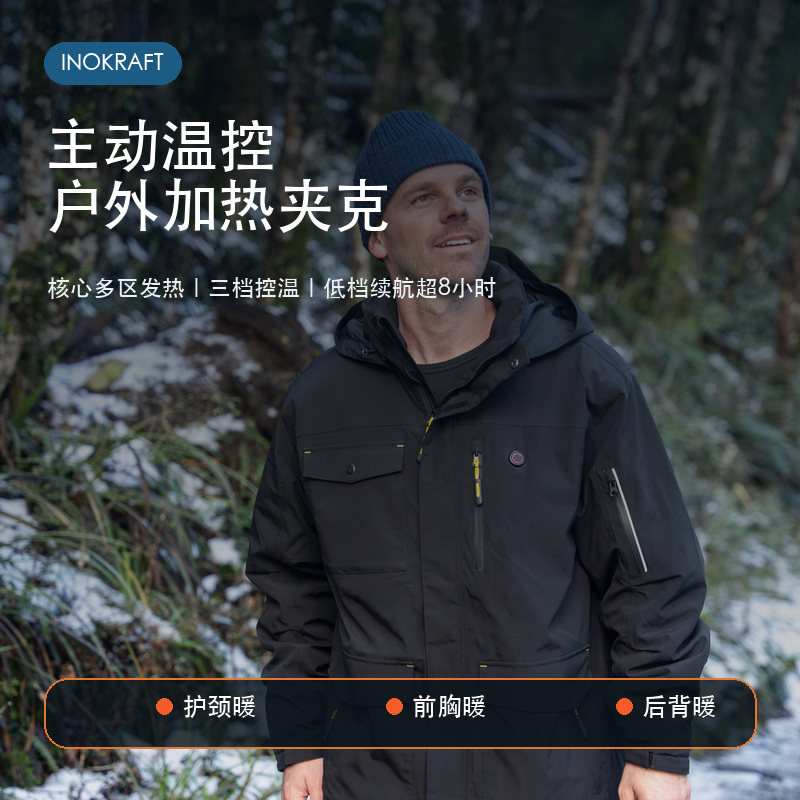 inokraft男款加热夹克图片