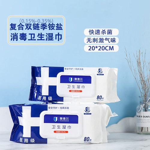 厂家大量一次性卫生消杀菌湿纸巾