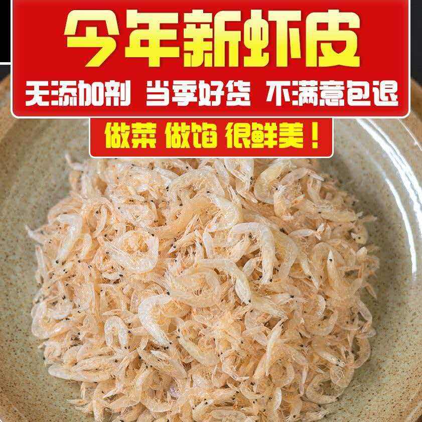【到手200g/500g】新鲜虾皮