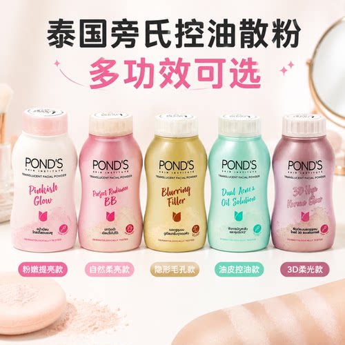 泰国旁氏控油防水定妆散粉45g