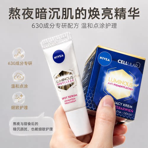 妮维雅630美白祛斑精华10ml