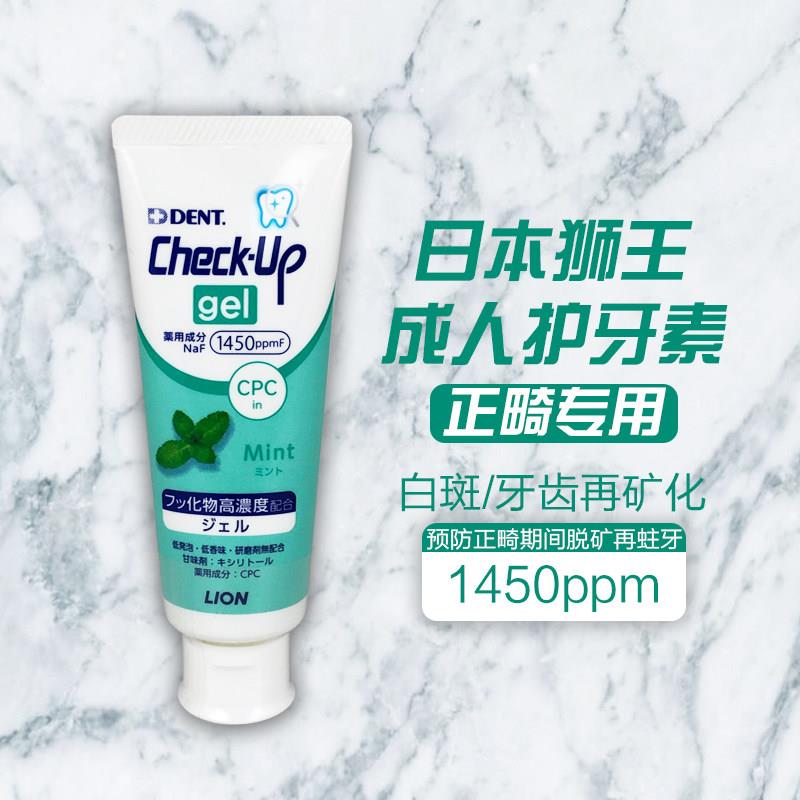 日本狮王龋克菲正畸护牙素含氟牙齿脱矿防护牙齿白斑再矿化啫喱