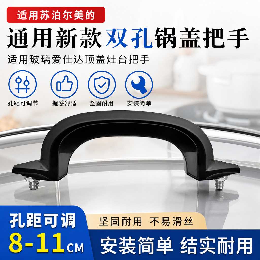 适用爱仕达可立锅盖把手不锈钢电木防烫提手炒锅通用竖孔胶木双