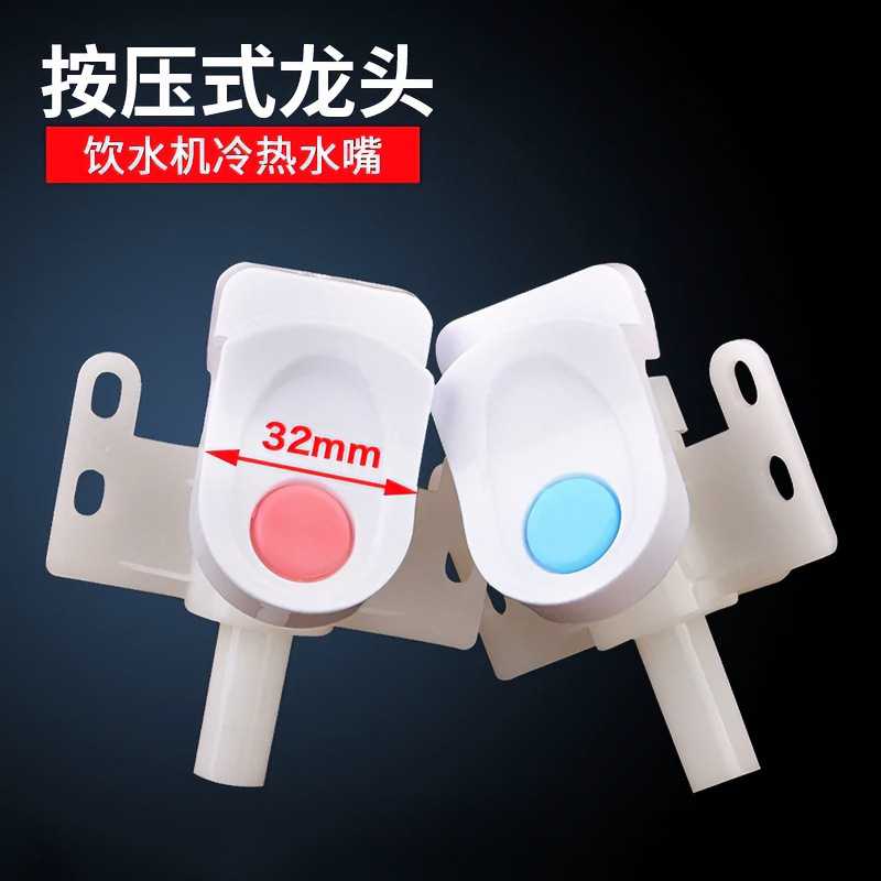适用安吉尔净水器饮水机水龙头美的水嘴按压式冷热开关大号一对