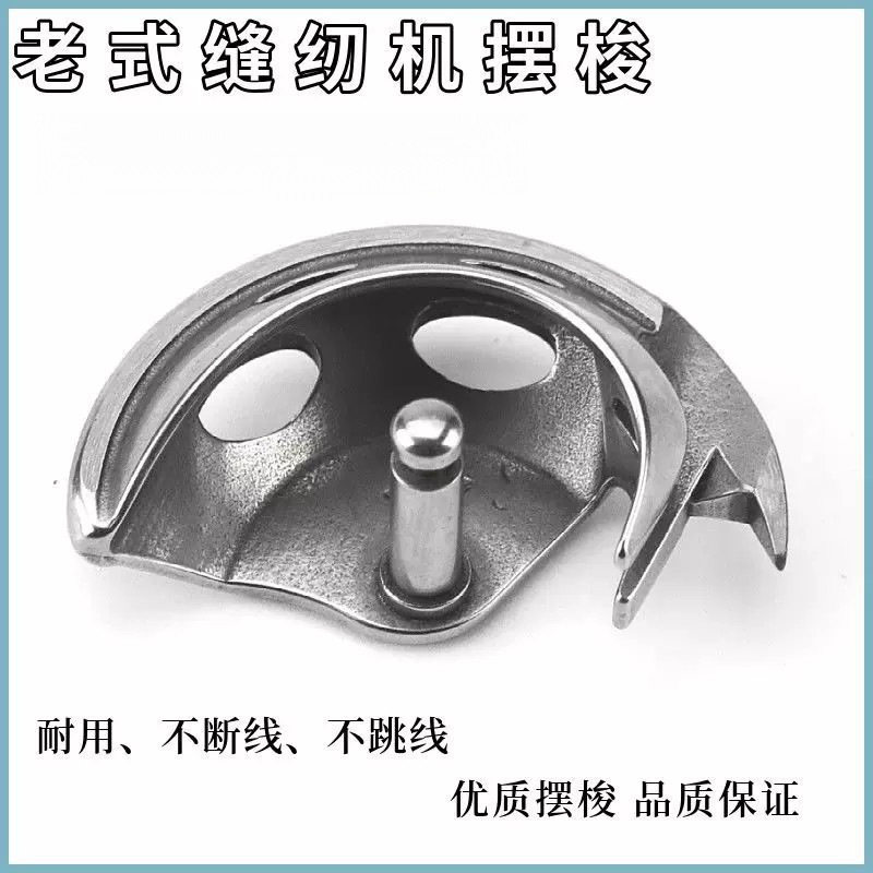 适用跃蝴蝶宜家胜家重机多功能缝纫机梭床大斧半月摆梭梭床盖梭