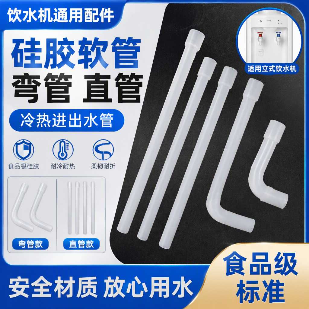 饮水机 连接管子 内胆接头 冷水管 热水管排气管弯头S管 硅胶管