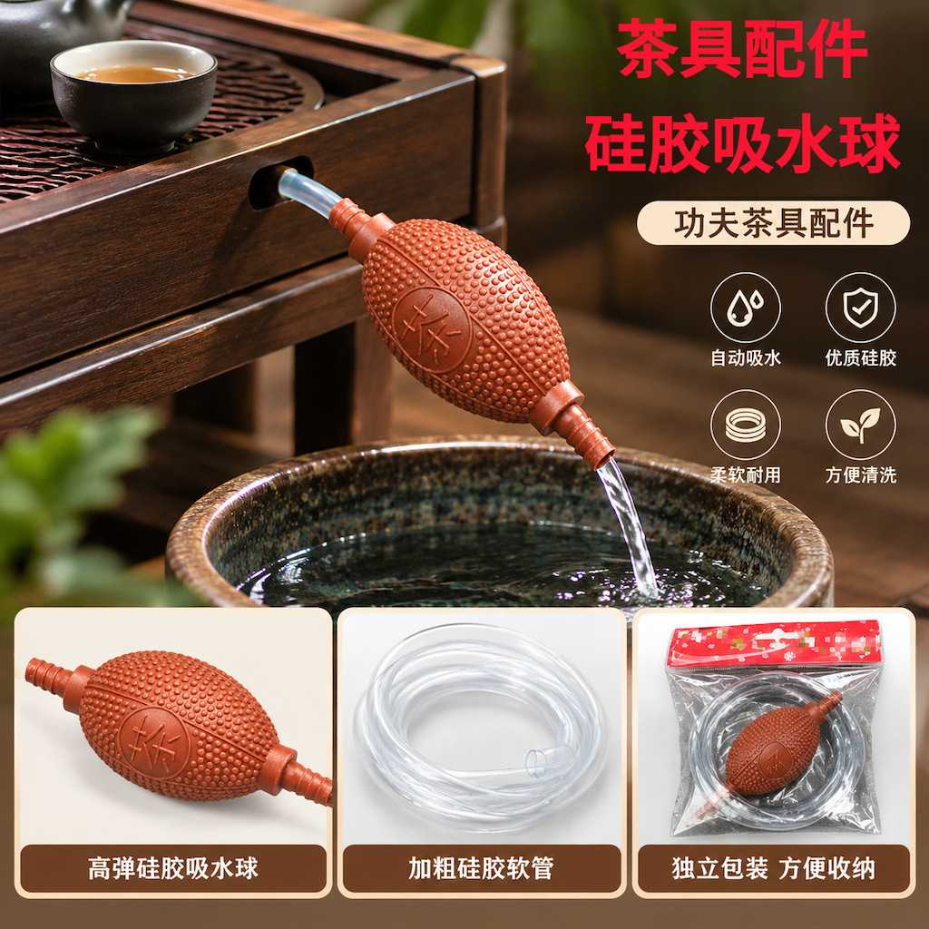 茶盘专用排水管 吸水球 塑料球导茶水软管茶道茶配件