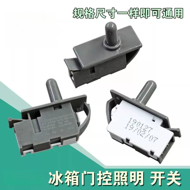 冰箱灯光门控电源开关适用于海尔容声海信美的门灯控制全新配件图片