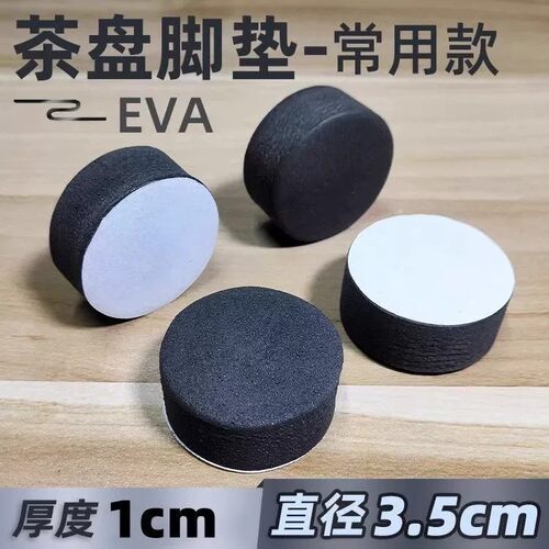 茶盘脚垫圆形背胶自粘贴垫片茶具配件茶台脚垫子固定加高防滑脚