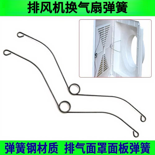 排气扇弹簧卫生间抽气出风口换气扇扭簧天花吸吊顶面罩面盖板配