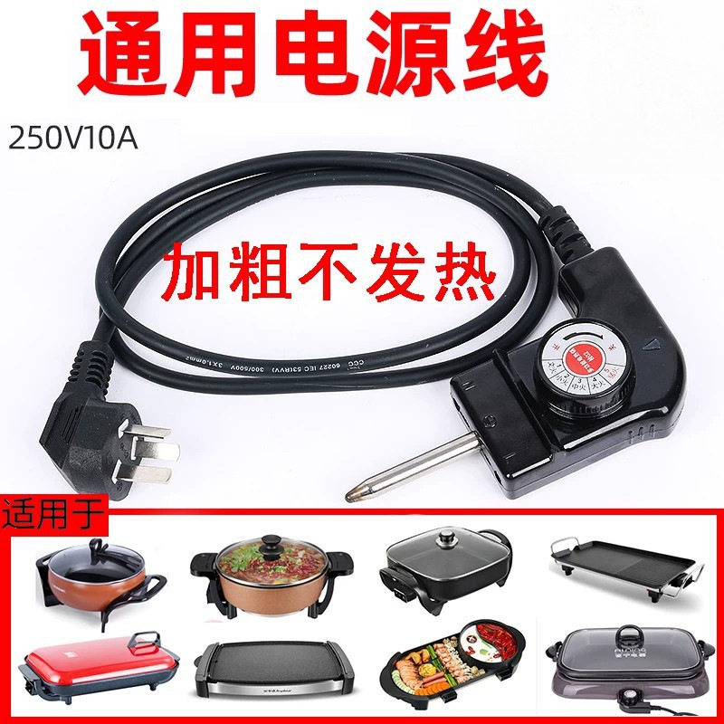韩式茅草屋电火锅电源线电烤锅唰烤锅电线可用于苏泊尔锅线调温