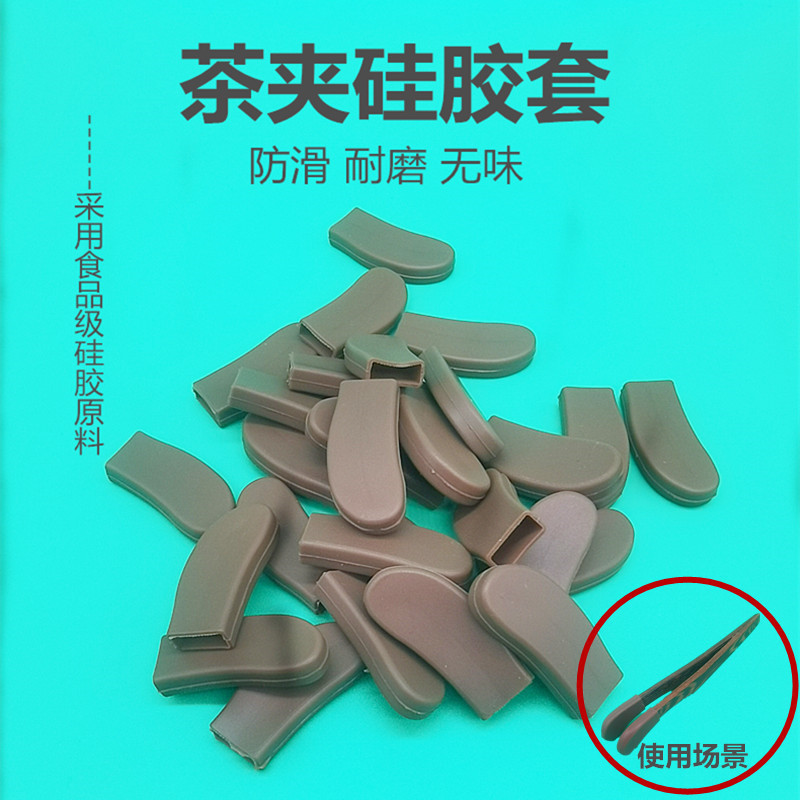 高端硅胶套泡茶升级版功夫茶具专用茶杯新款配件茶夹套防滑镊子图片