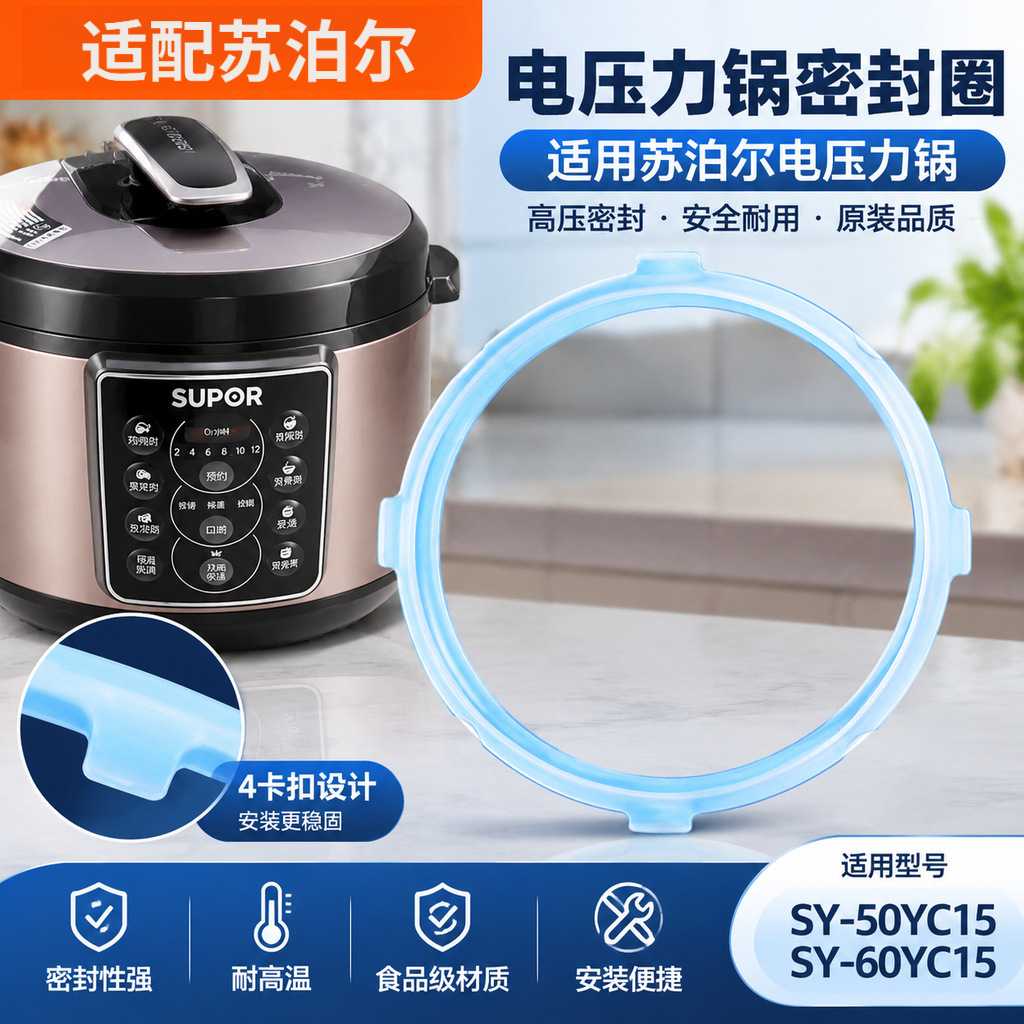 适用苏泊尔电压力锅密封圈升电高压锅皮圈橡胶圈硅胶圈配件