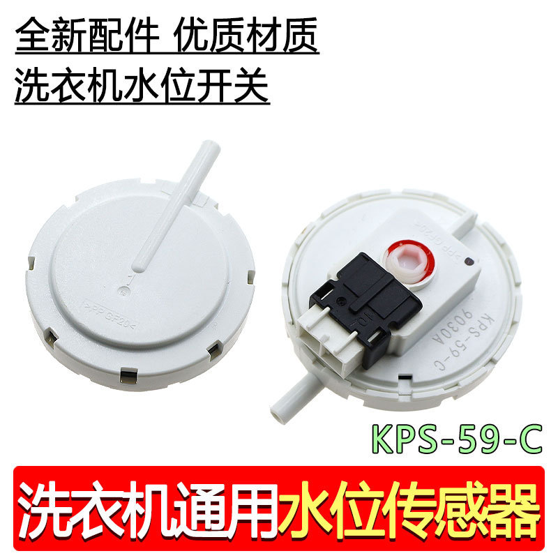 适用三洋帝度荣事达洗衣机水位传感器KPS-59-C KPS-61-C压力开关图片