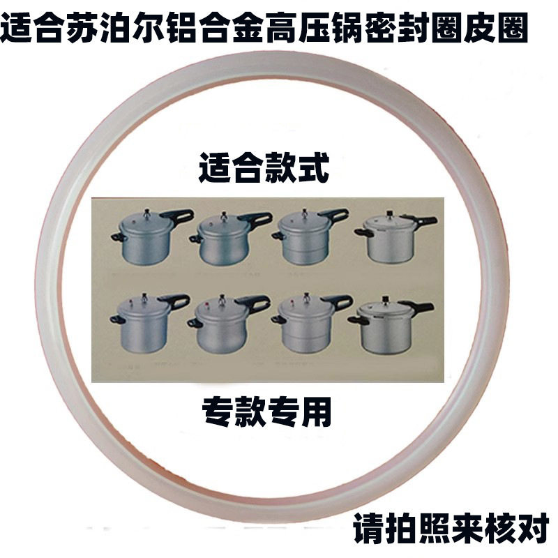 适用苏泊尔电压锅密封圈2025新款高压锅压力锅通用家用零件配件图片