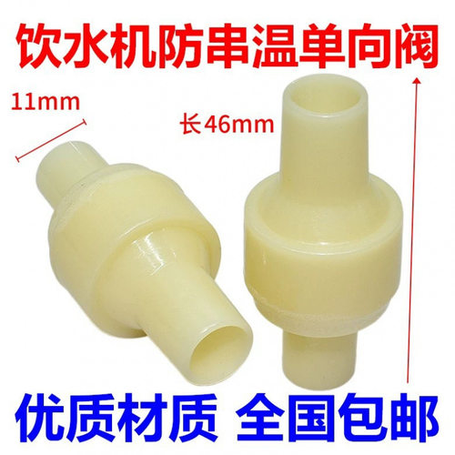 饮水机止回阀单向阀通用配件净水器止逆阀饮水机配件防止热水串