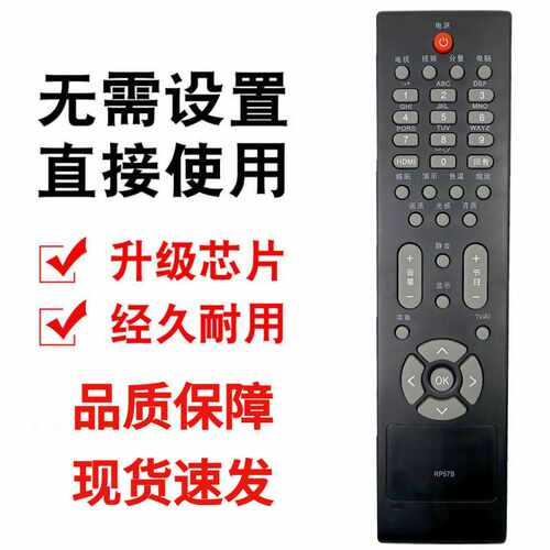 适用长虹电视机遥控器RP57B LT32710 LT37710 LT32710X 37710X
