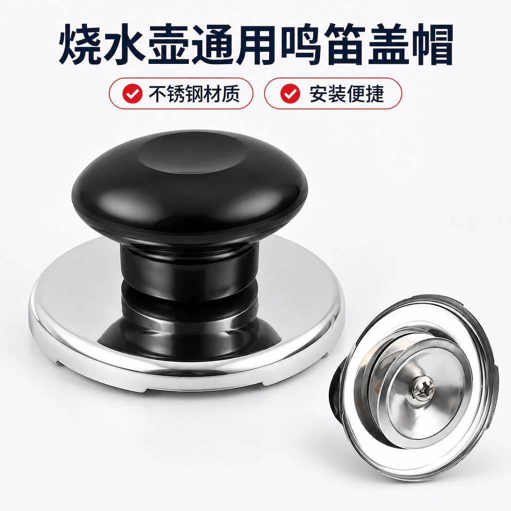 电热水壶盖扭鸣笛盖头顶珠会响叫片壶盖把手柄鸣音盖帽烧水壶配
