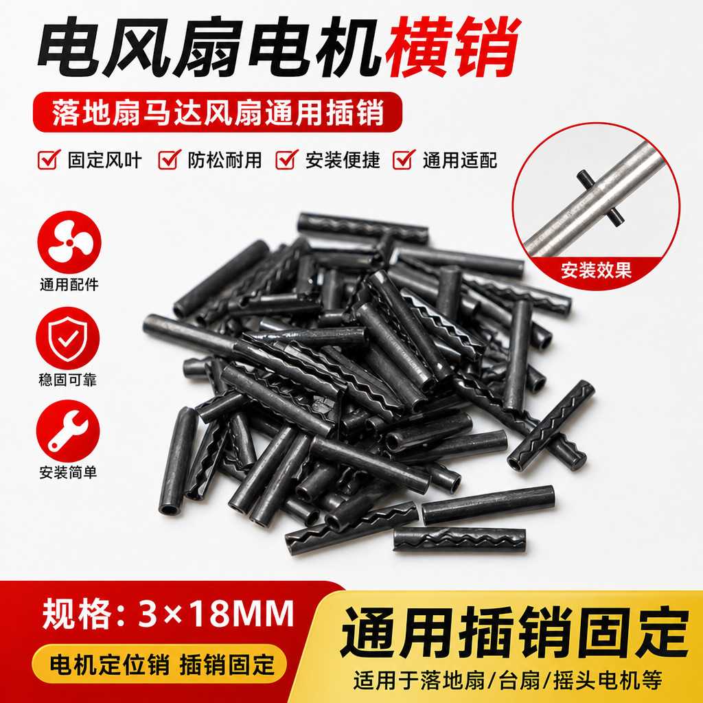 适用格力FDE-40 FDG-40Bd电风扇摇头电机插销轴销横销